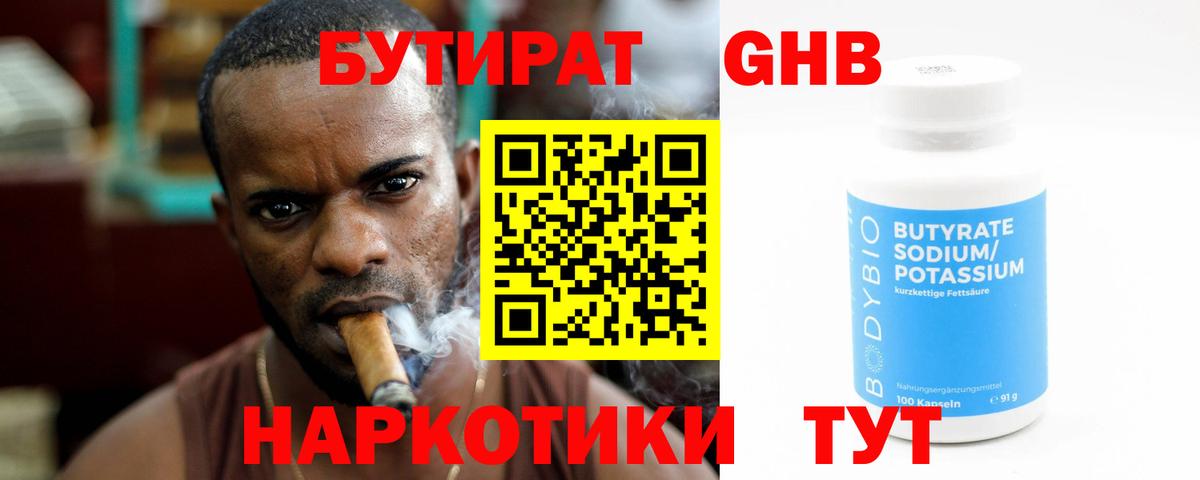 БУТИРАТ BDO 33% Семёнов