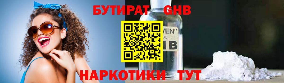 Бутират BDO  Вход с VPN  Бутират  Семёнов 