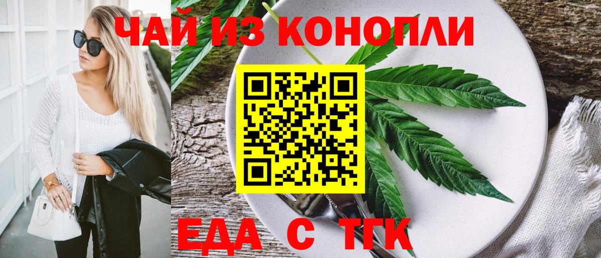Семёнов  Еда ТГК марихуана  Вход с VPN 