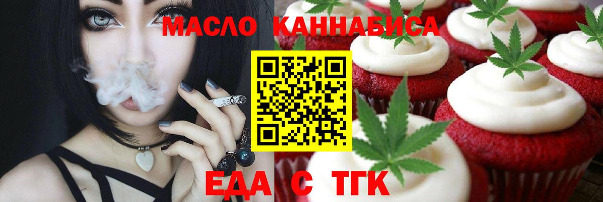 Еда ТГК марихуана Семёнов