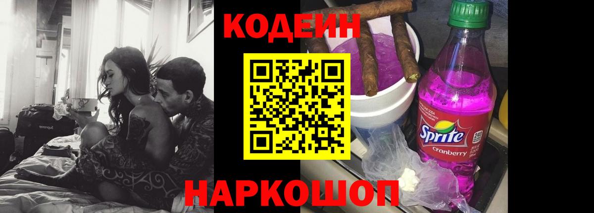 Кодеиновый сироп Lean Purple Drank  Codein Purple Drank  Семёнов  Вход с VPN 