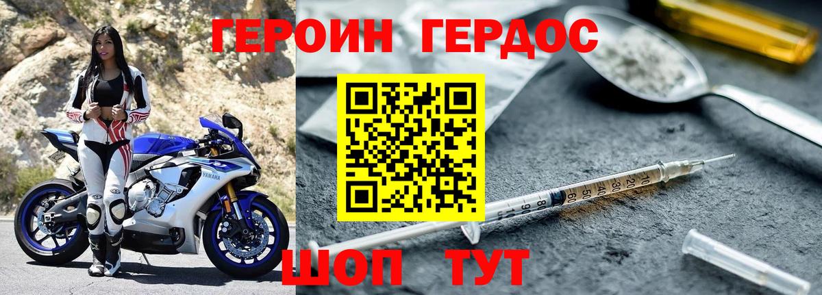 ГЕРОИН Heroin  Вход с VPN  ГЕРОИН  Семёнов 