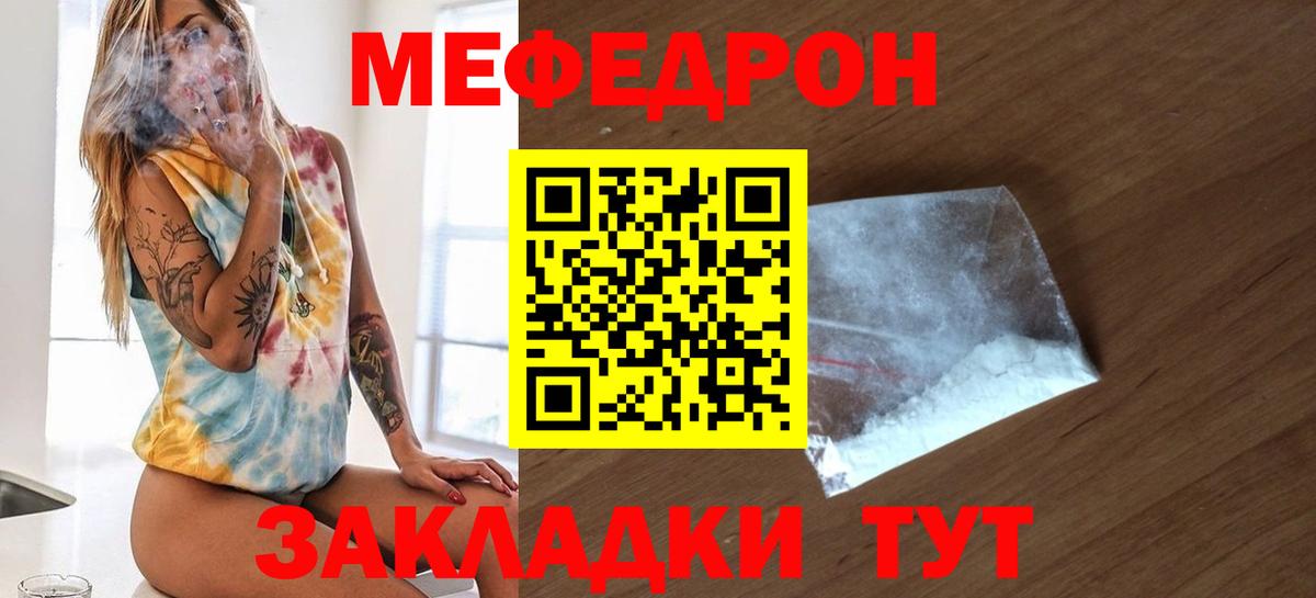 МЕФ  Меф кристаллы  Семёнов  Вход с VPN  МЕФ  МЯУ-МЯУ мука 