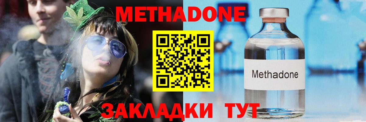 Метадон VHQ  Вход с VPN  Семёнов 